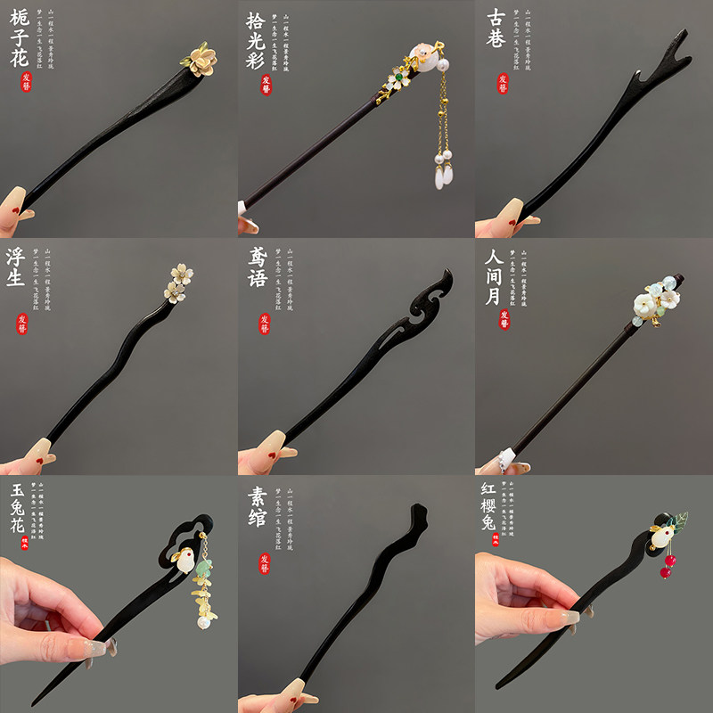 古风爱好者看过来!淮芙黑檀木发簪,你真的了解它的魅力吗?🤔-发饰-淘宝好物网