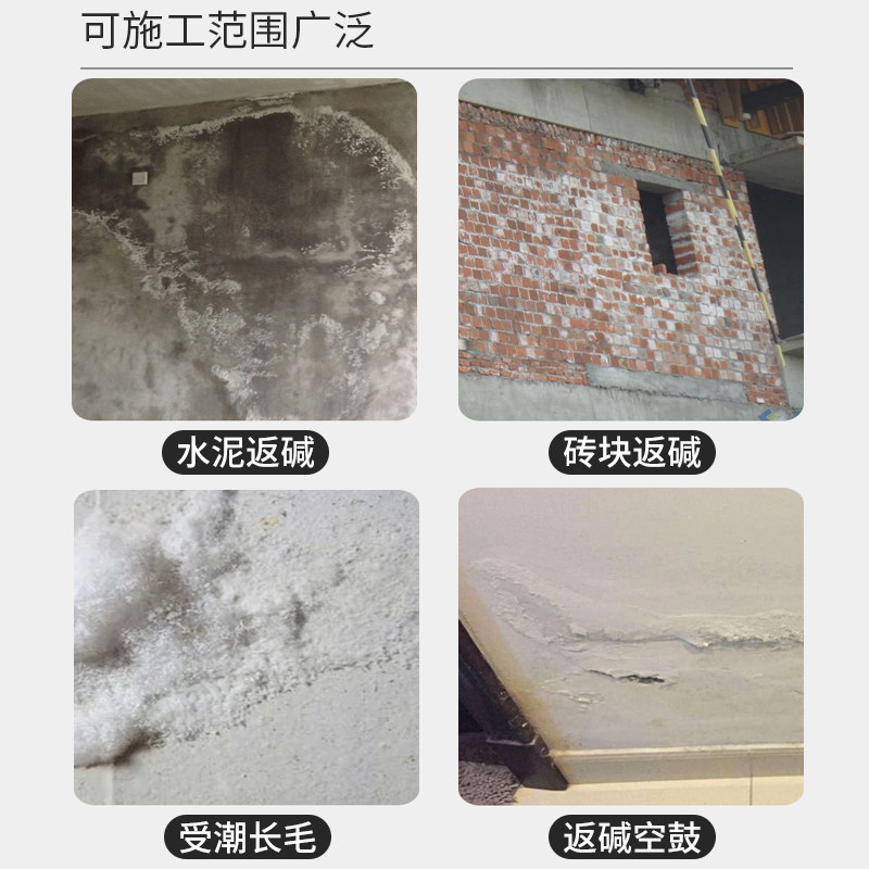 墙面反碱怎么办?除碱剂+防潮才是硬道理!-界面剂-淘宝百科网