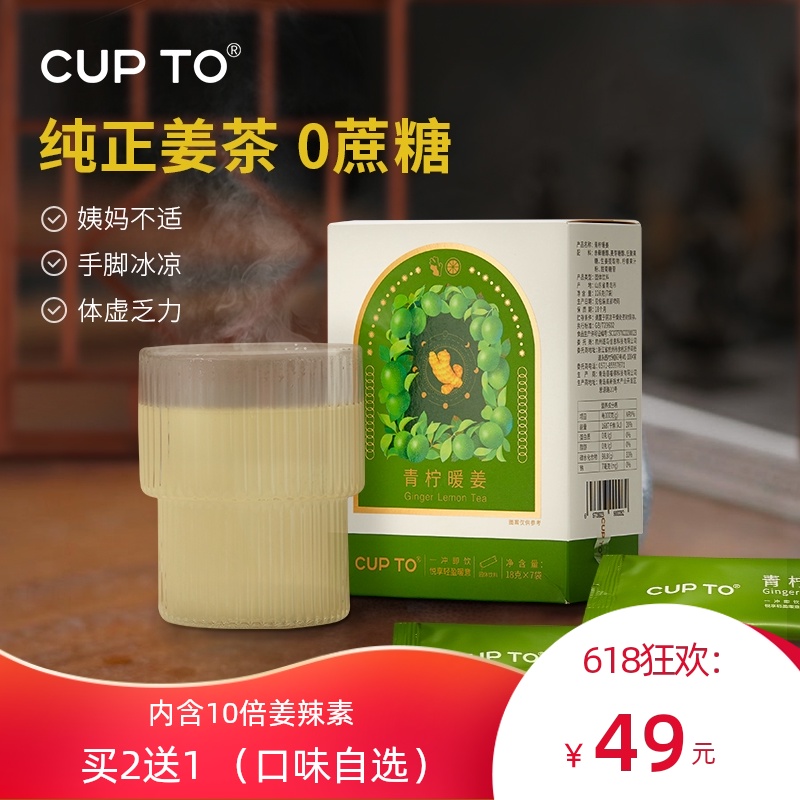 CUPTO lime ginger tea aunt tea clearing damp to cold menstrual period of Qi and blood to send girlfriend ginger soup ginger sugar