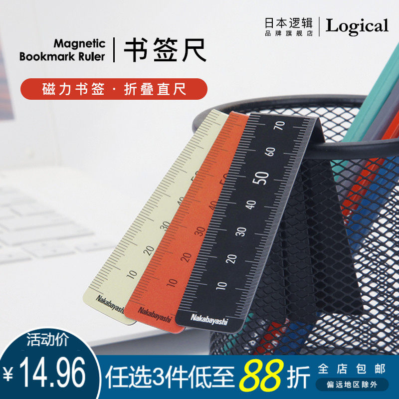 Japan's logical flagship store Logical magnetic bookmark ruler foldable magnet bar 15cm25cm ruler primary and secondary school students learn drawing measurement ruler Nakabayashi Zhonglin