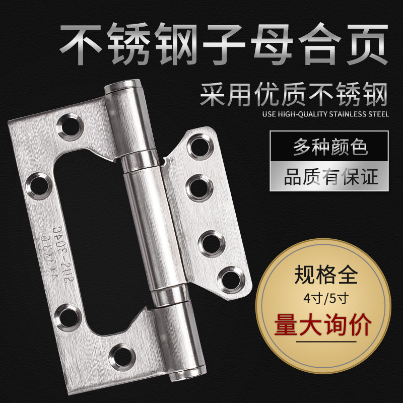 Child mother hinge wooden door slot-free stainless steel indoor bedroom 4 inch 5 inch silent room solid wood composite door letter hinge