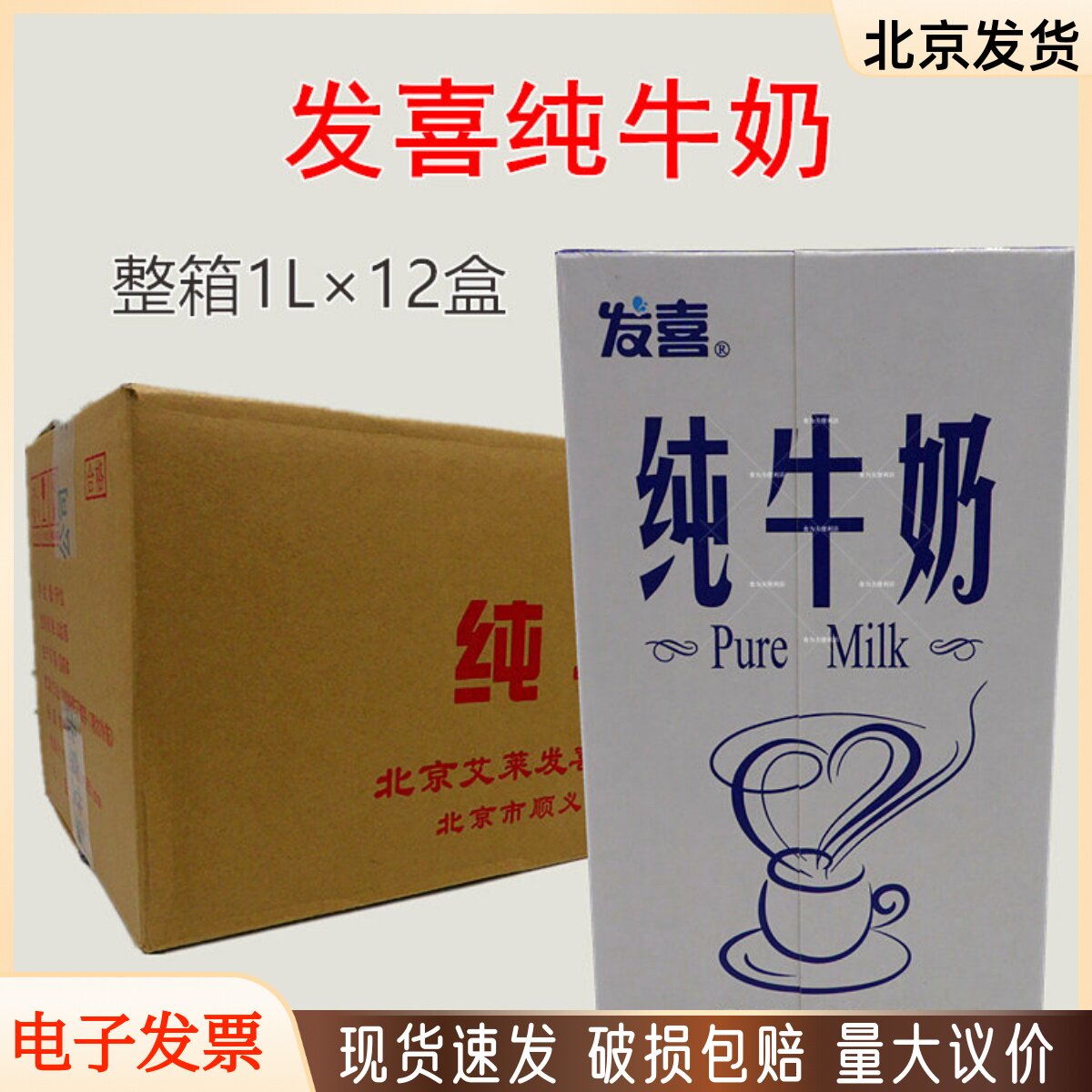 ファハッピーミルク 1L x 12箱 (ケース単位) バスキンロビンス フルクリームミルク コーヒー、ミルクティー、ミルクフォーム、ラテアート、ベーキング用