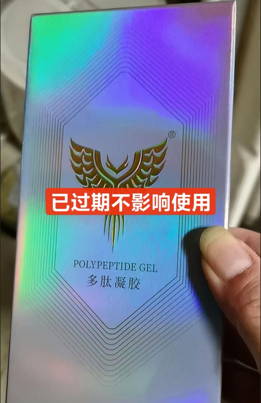 The Eighth Generation Baigongfang Polypeptide Gel, 6 Pieces of 50 Grams Each! the Genuine Product Has Expired! It Does Not Affect Use!