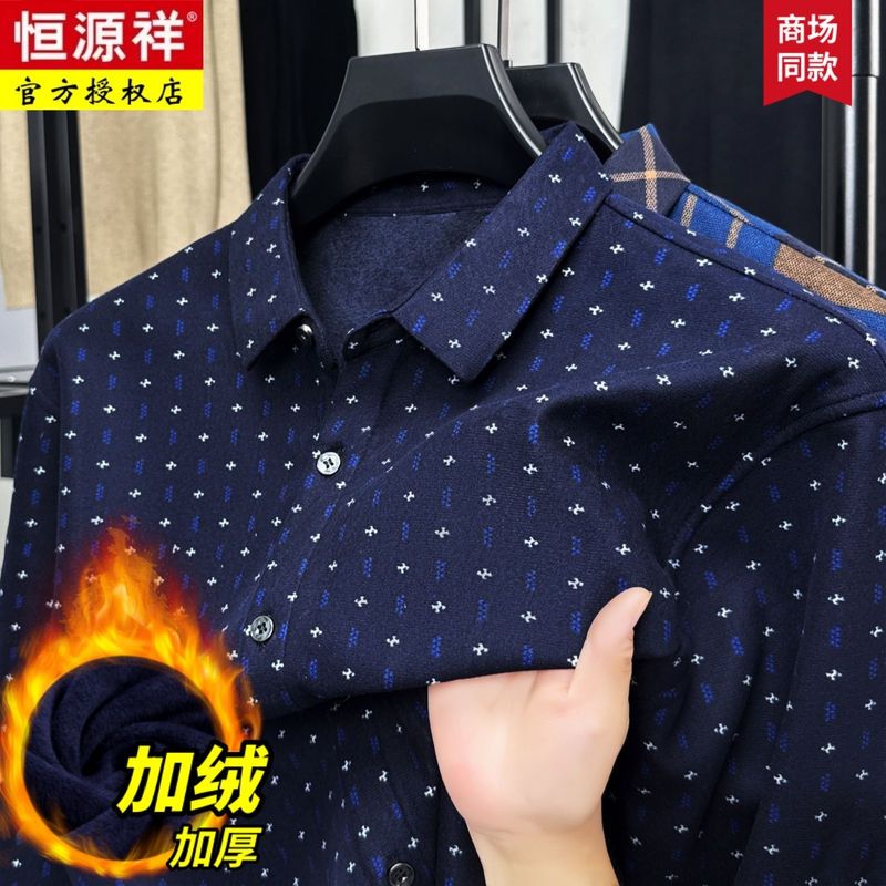 Hengyuanxiang Thermal Shirt for Middle-Aged Men, New Style, Integrated Fleece-Lined and Thickened Shirt, Pure Cotton, Wrinkle-Resistant, Large Size, Winter Clothing for Dad Hengyuanxiang Thermal Shirt for Middle-Aged Men, New Style, Integrated Fleece-Lined and Thickened Shirt, Pure Cotton, Wrinkle-Resistant, Large Size, Winter Clothing for Dad