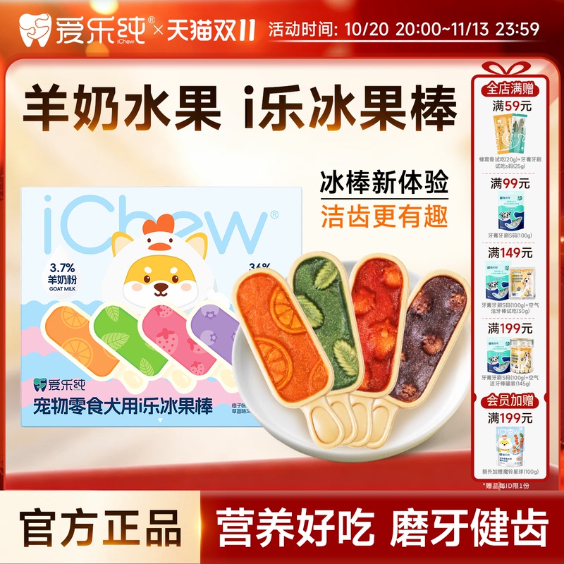 Ailechun I-Le Ice Fruit Stick Teeth Cleaning Stick Goat Milk Chicken Chew Pet Snack Dog Training Reward for Teddy Golden Retriever