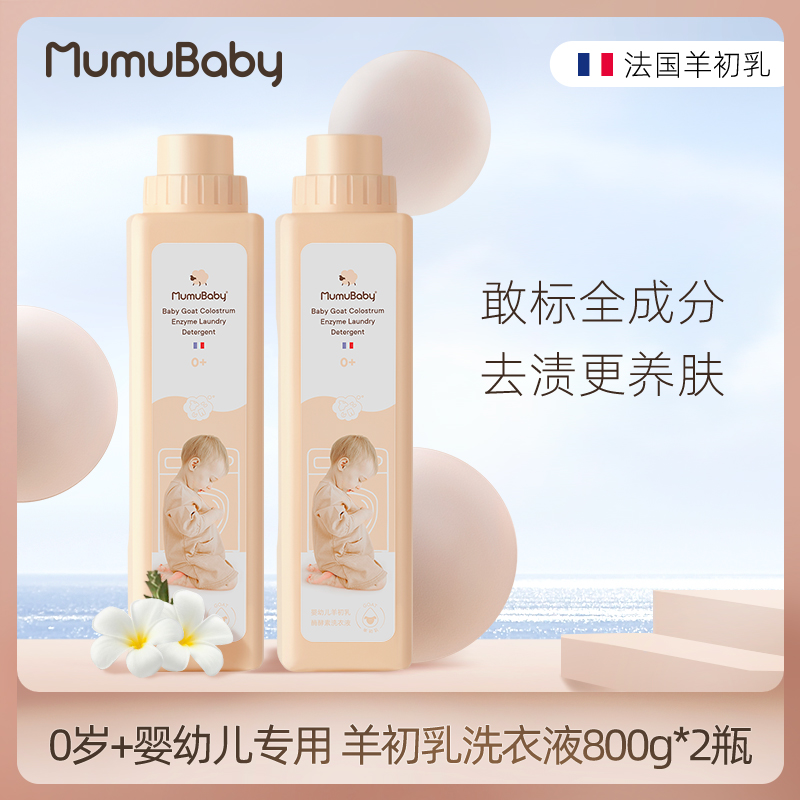 (Clearance benefits) French imported sheep colostrum infant laundry detergent baby antibacterial household enzyme laundry detergent