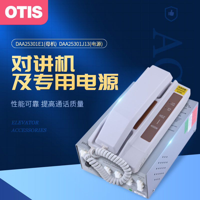 OTIS Otis elevator walkie-talkie five-party call machine room telephone accessories safety professional original