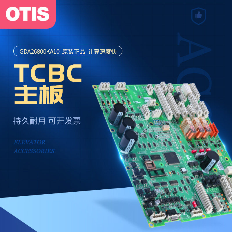 OTIS Otis elevator original TCBC main board car communication board GDA26800KA10