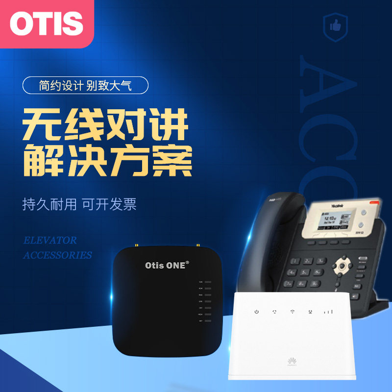 OTIS Otis elevator wireless intercom system IoT call Bluetooth intercom smart product solution