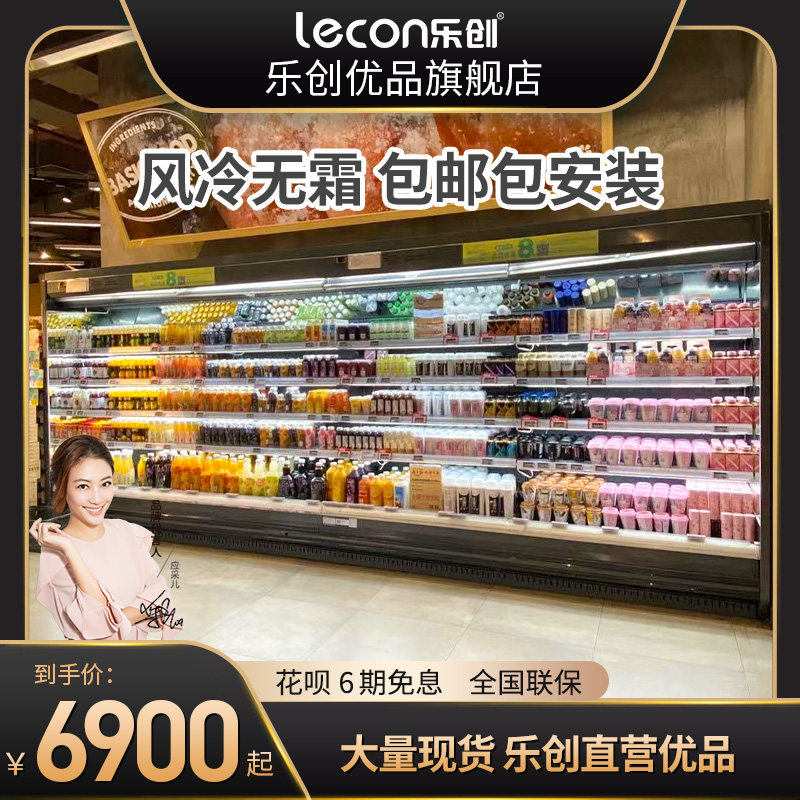 Lechuang wind curtain cabinet fruit preservation cabinet air cooling display cabinet commercial supermarket vegetable beverage refrigerated cabinet freezer