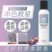 Color clothes dyeing remover restore clothing string dyeing * device restoring agent down jacket to color cleaning agent