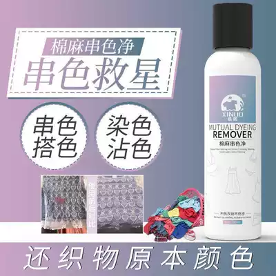 Color clothes dyeing remover, reducing clothing string dyeing * device restorer, down jacket color matching cleaning agent