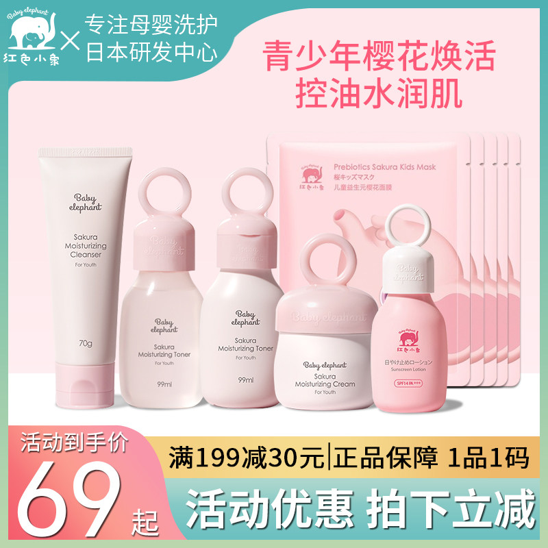 Red Elephant Children's SkinCare Set 10-12 Year Old Adolescent Girls Adolescent Cleanser Autumn winter water milk