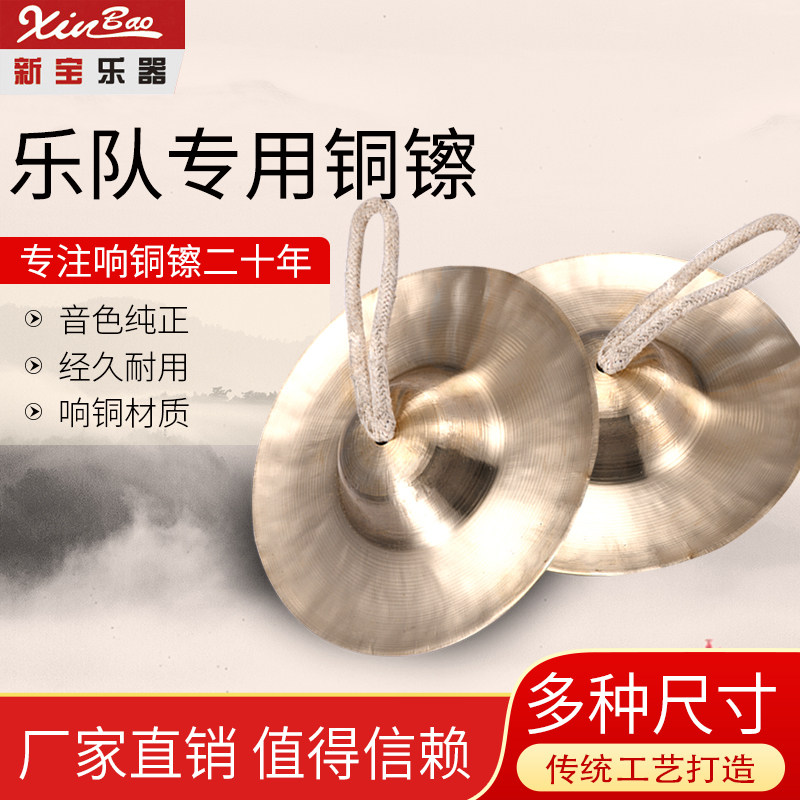 Xinbao military drum cymbals ring copper cymbals professional gongs and drums waist drums cymbals cymbals sound copper handmade multi-size