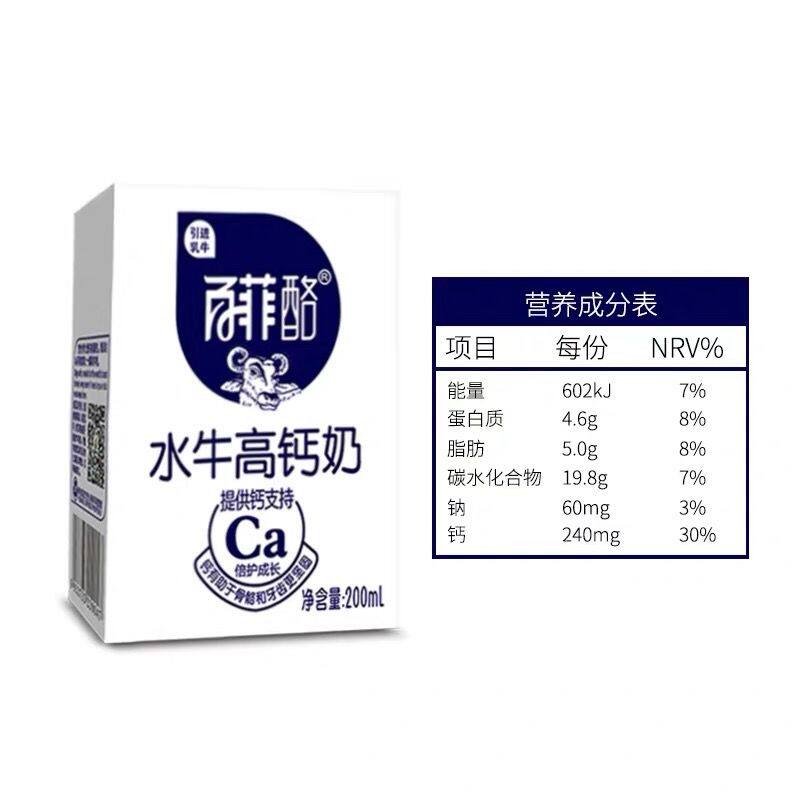 百菲酪高钙奶:孩子们的营养早餐新选择!200ml装,轻松补充每日所需钙质!-水牛奶-淘宝好物网