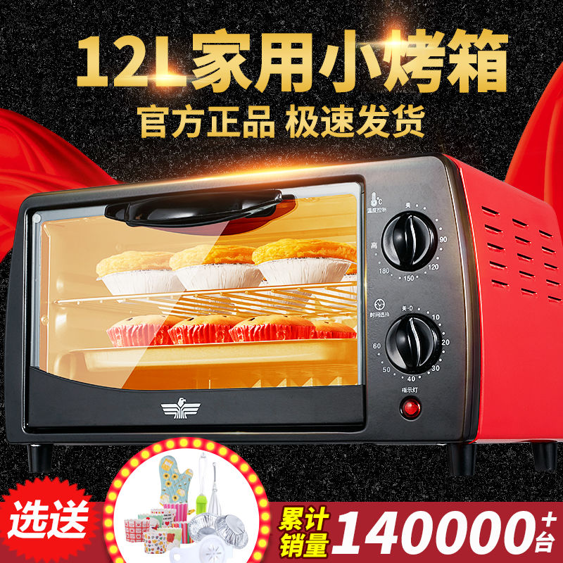 New Flying Electric Oven Home 12 Liters Baking Cake Multifunction Mini Small Factory Direct Sale Price Gift