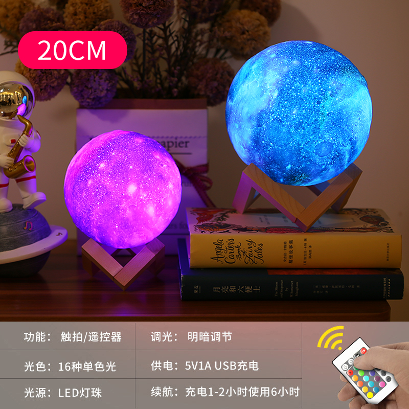 星空灯20cm 十六色充电款 触摸+拍拍（送支架）