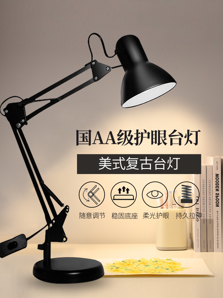 <!--护眼台灯学习专用大学生宿舍书桌卧室床头阅读工作家用美式LED灯-->