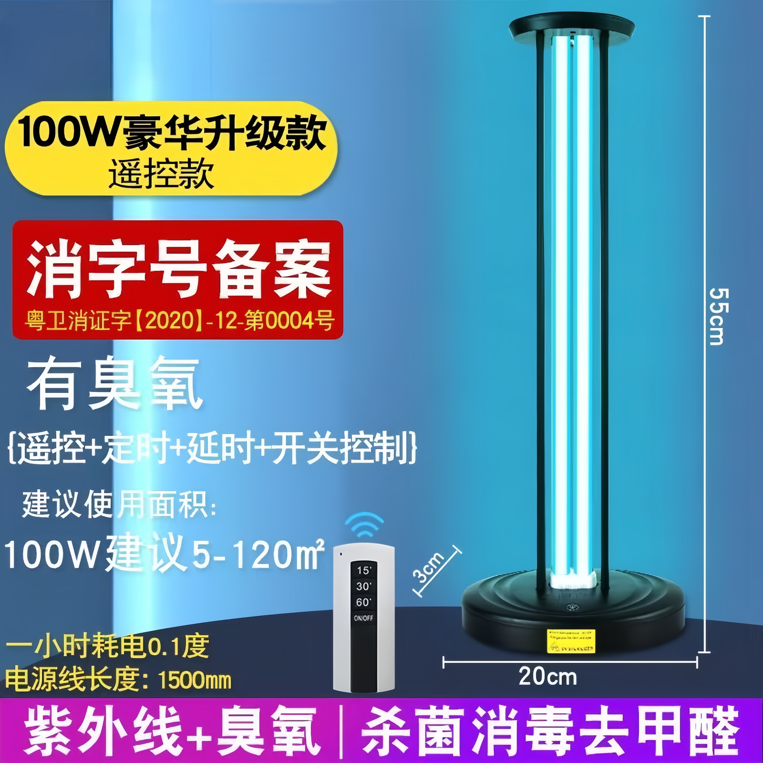 100W可移动紫外线消毒灯家用灭菌灯臭氧除螨灯除异味可医用