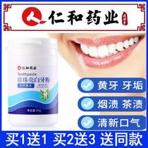 Renhe pharmaceutical Pearl White toothpaste powder is the main reason for this change is to better speed yellow stains anti-halitosis protection gingival fresh breath