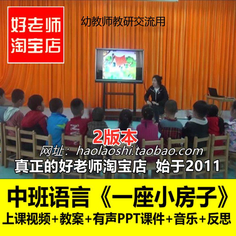 Kindergarten teacher good teacher high-quality class middle class language 