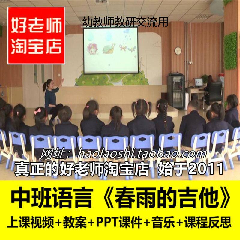 Kindergarten teacher's video Spring Middle Class Language 