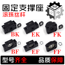 Ball bearing screw bearing support seat BK BF 10 12 12 20 20 25 25 EK FK FF screw fixed seat