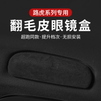 Land Rover Discovery 345 Freelander Range Rover Velar Sport Suede Car Glasses Case Clip Interior Modification