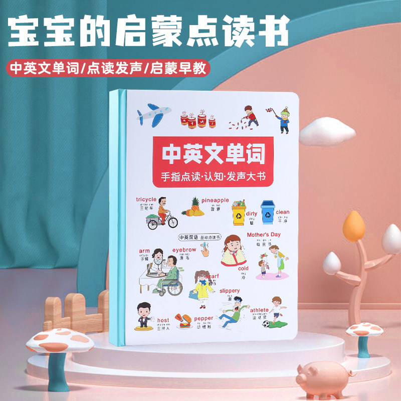 Intelligent charging will speak with sound book baby Early teaching English and Chinese single word cognition vocal book finger point reading machine