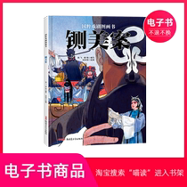 (Электронная книга) Книга с картинками «Китайская квинтэссенция китайской драмы» · Чехол для красоты Guild Beauty