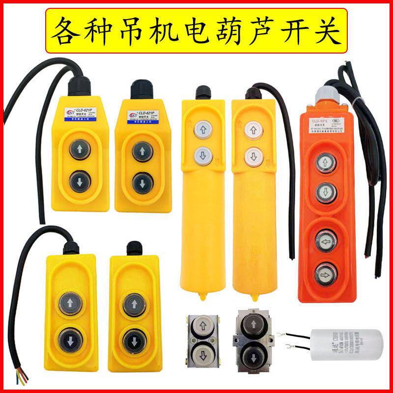 Electric crane accessories hanger crane switch handle switch handle switch core 220V380V switch long roll Jan electromechanical container