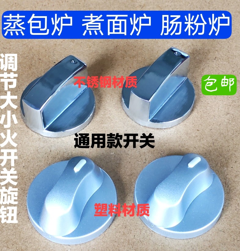 Assembled solenoid valve switch steamed bun stove cooking noodle bucket soup stove knob switch to adjust firepower size general accessories