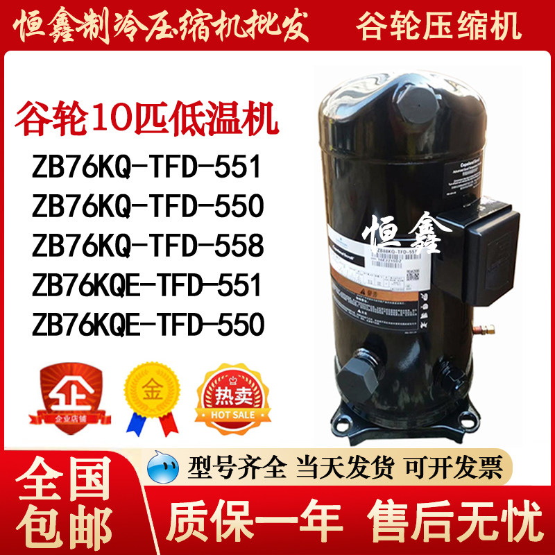 ZB76KQ-TFD-551 ZB76KQ-TFD-550 ZB76KQE original valley wheel 10 low temperature compressor