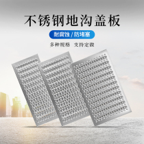 304 201 stainless steel gutter cover kitchen sewer drain grille cover drain rainwater grate anti-slip