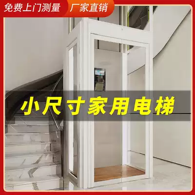Household small elevator first floor two-story villa duplex simple elevator household three-story indoor sightseeing electric lift