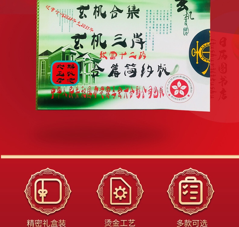 日曆六合彩 六合彩資料全年書 書籍全集 日歷掛歷 生肖白小姐