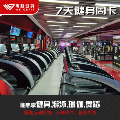 Wig Fitness 7 -day fitness weekly card weight loss shaping sports swimming run yoga Shanghai Hangzhou