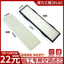 Shandong Lingong excavator 60E 65F 660 665E 80 85 90F E air conditioning filter element filter accessories