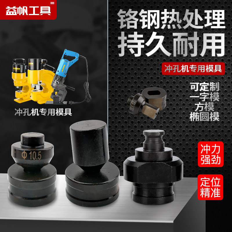 Hydraulic punching die accessories punch round long strip hole word oval mold stainless steel copper row CH-60 70