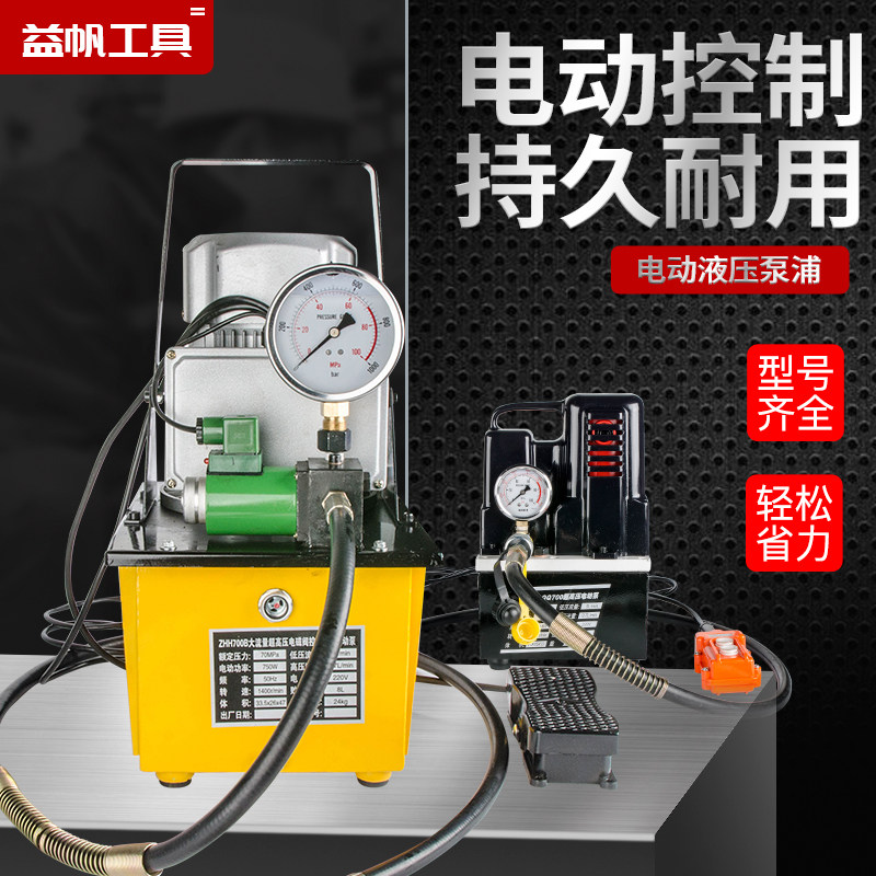 Ultra-high pressure oil pump electric hydraulic pump hydraulic machine foot hydraulic pump station single oil circuit electric pump 1 2kw