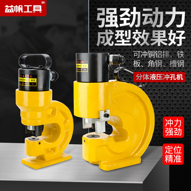 Channel steel punching machine CH-60 70 hydraulic punching machine copper aluminium row punching hole machine drilling machine electric bus processing machine