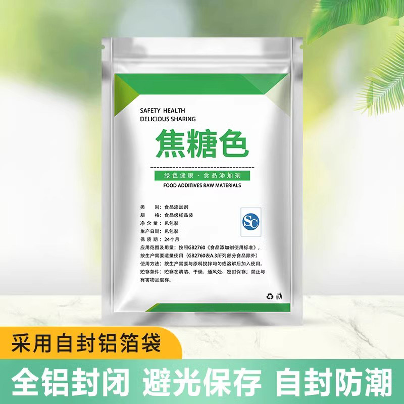 食品级焦糖色糖色食用卤肉上色红烧肉冰糖卤菜炒焦糖色素散装