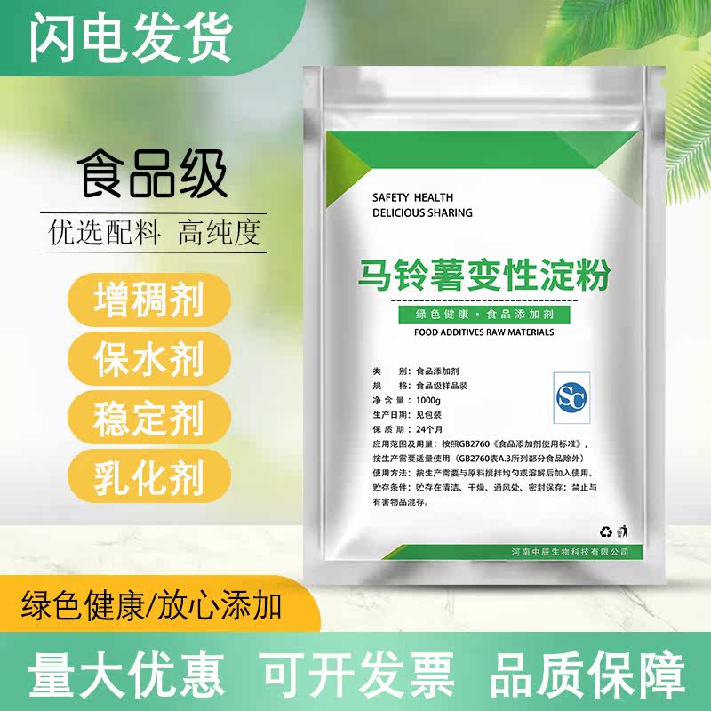 食品级马铃薯变性淀粉 增稠剂稳定剂保水剂凝胶剂 食用食品添加剂