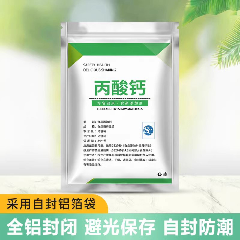 食用丙酸钙 面制品豆制品面包糕点防霉防腐剂杀菌剂保鲜剂散装