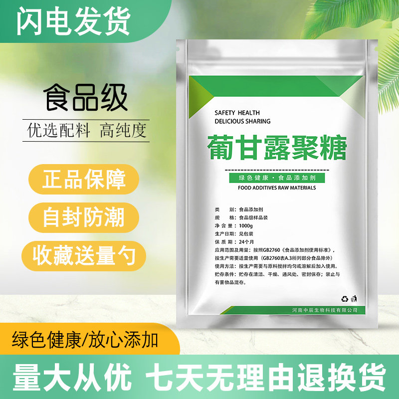 食品级葡甘露聚糖魔芋粉增稠剂高透明粉末葡甘露聚糖饱腹纤维代餐