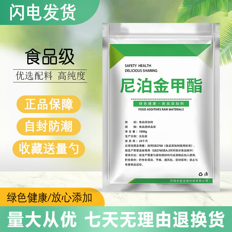 食品级尼泊金甲酯 对羟基苯甲酸甲酯尼泊金甲酯 防腐 防霉 保鲜