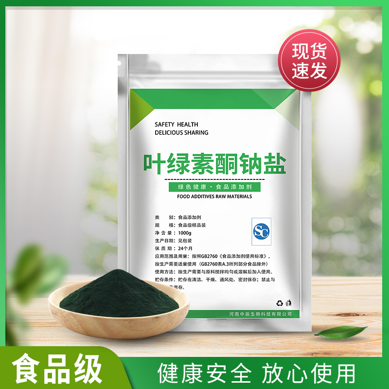 叶绿素铜钠盐食用天然色素绿豆粥饮料蛋糕烘培糖果水溶性食用色素