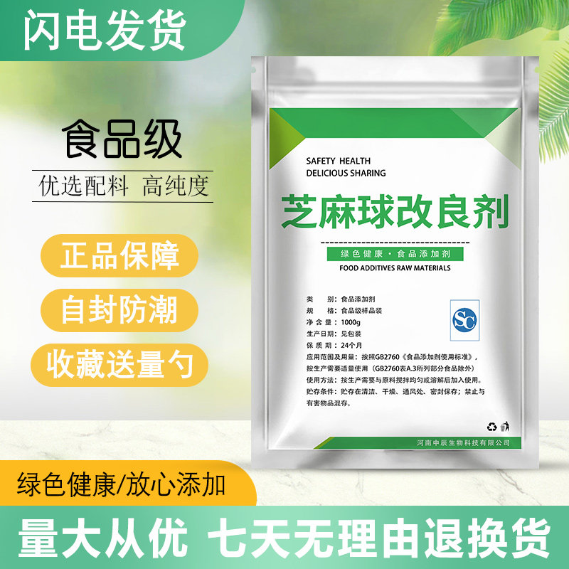 食品级芝麻球改良剂 麻圆膨松剂大型麻团 空心 改良稳定剂 散装
