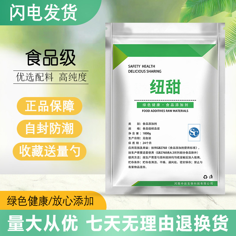 食品级纽甜  食用超甜甜味剂8000倍甜度 食品无糖代糖饮料
