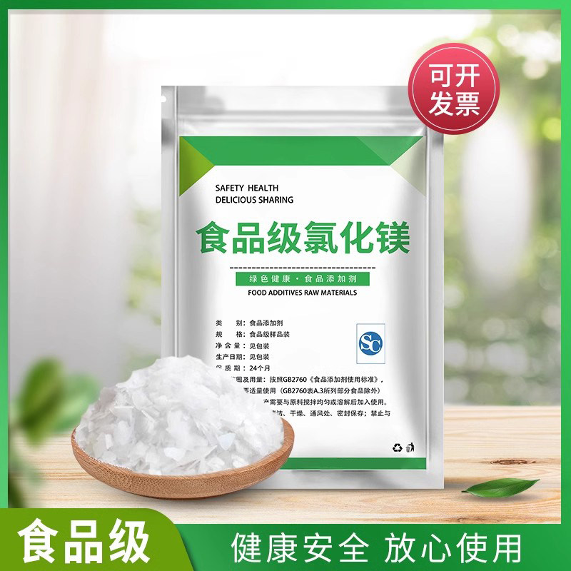 食用氯化镁食品级专用凝固剂盐卤片家用做豆腐用的盐卤水包邮